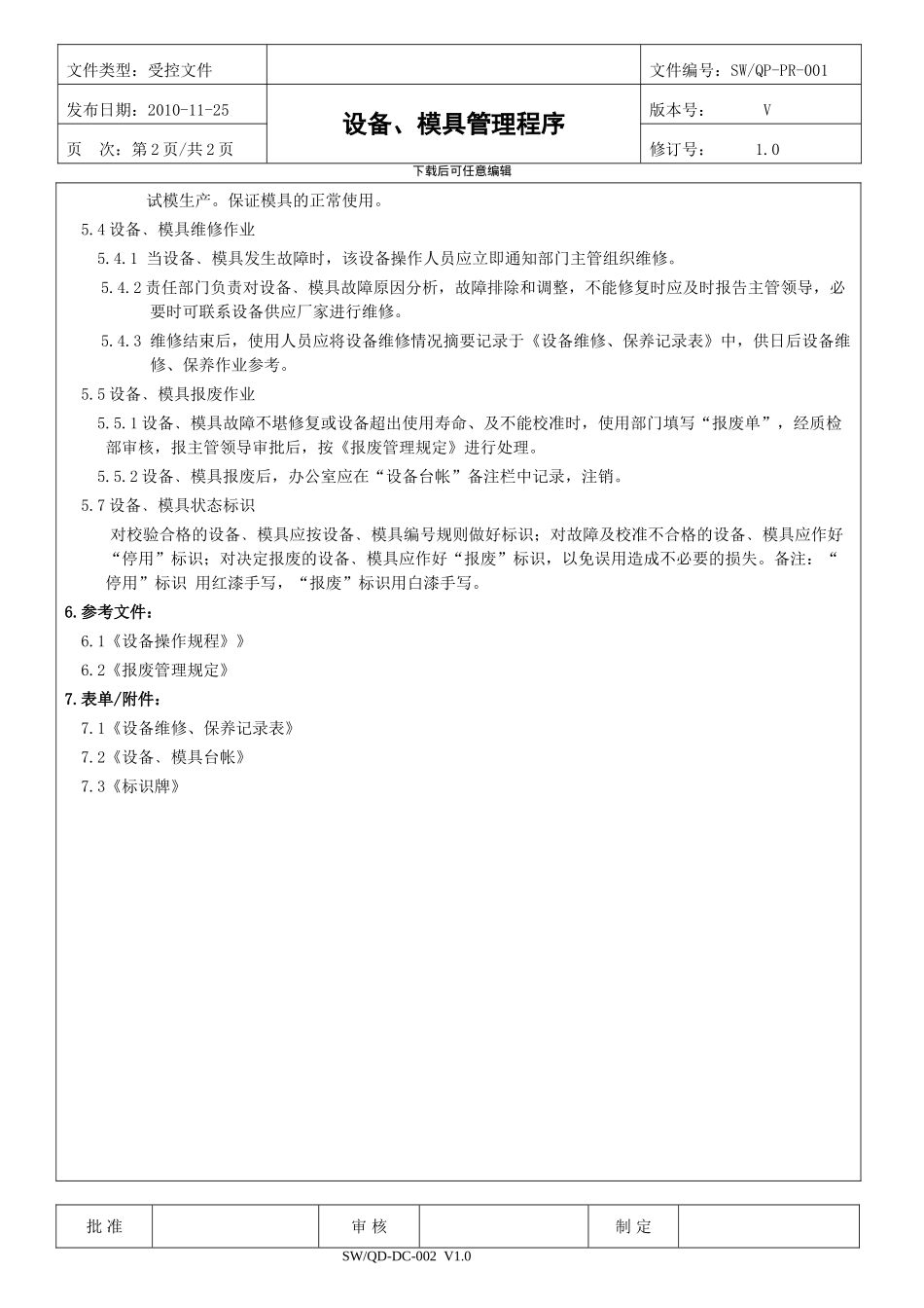 ISO9001设备、模具管理程序_第2页