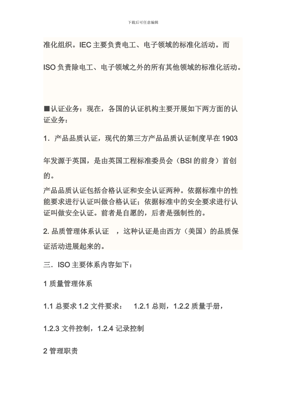 Iso9001质量管理体系的主要内容培训_第2页