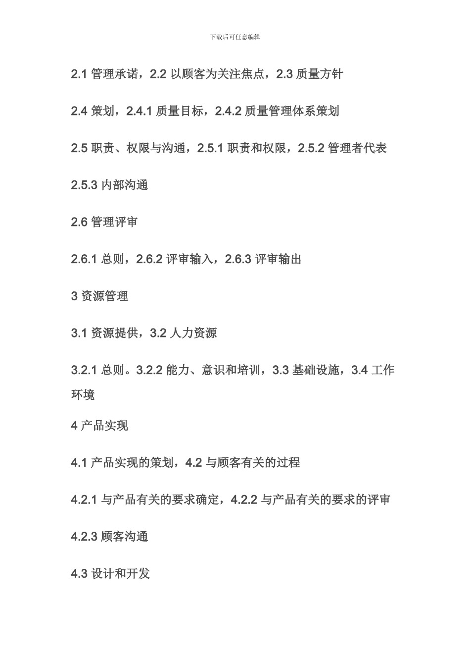 Iso9001质量管理体系的主要内容培训_第3页