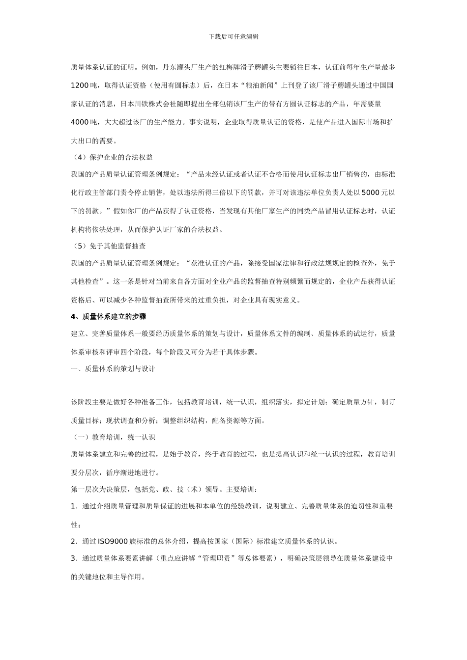 ISO9001质量管理体系建立_第3页