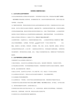 ISO9001质量管理体系建立