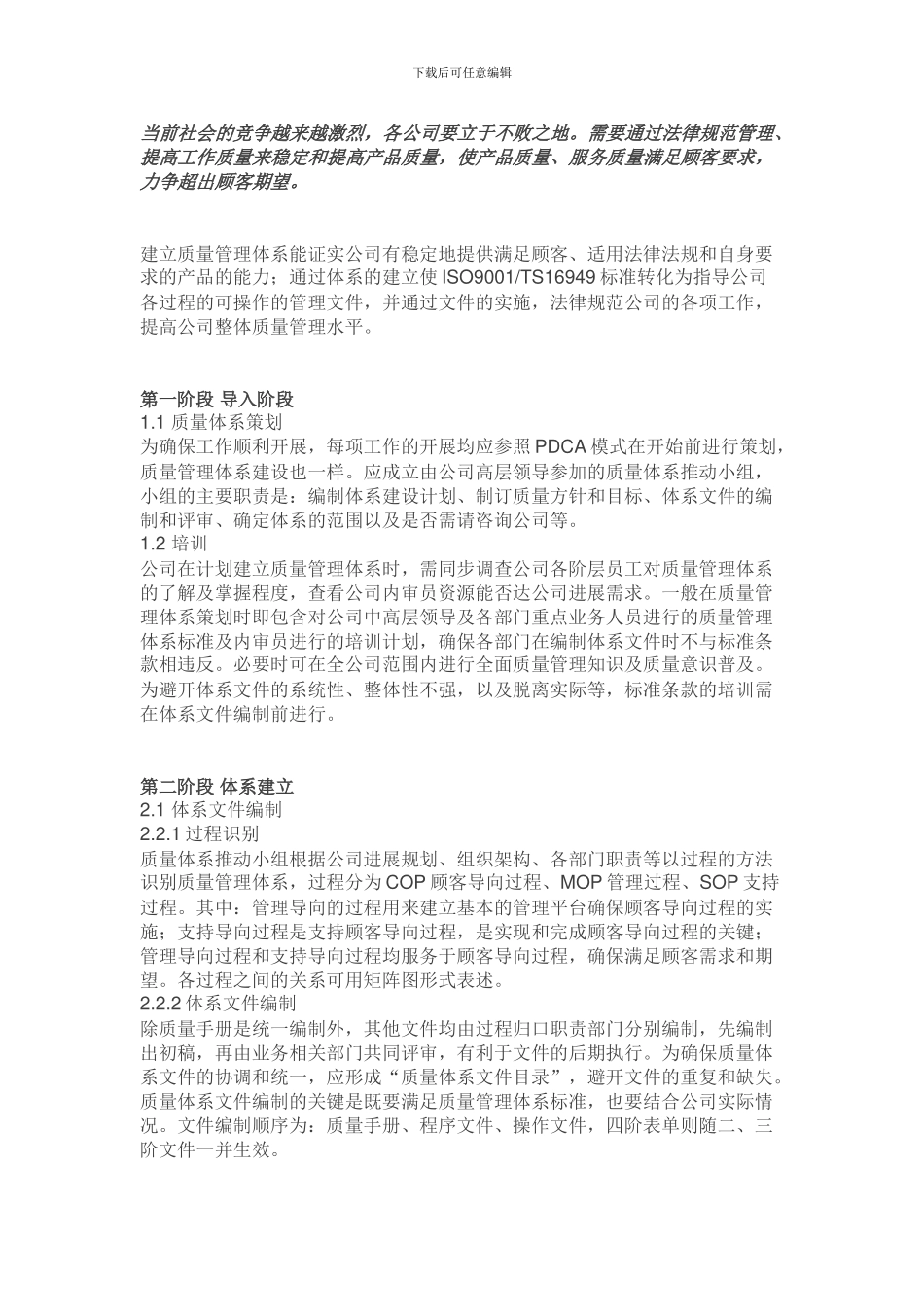 ISO9001质量管理体系建设思路和方法_第1页