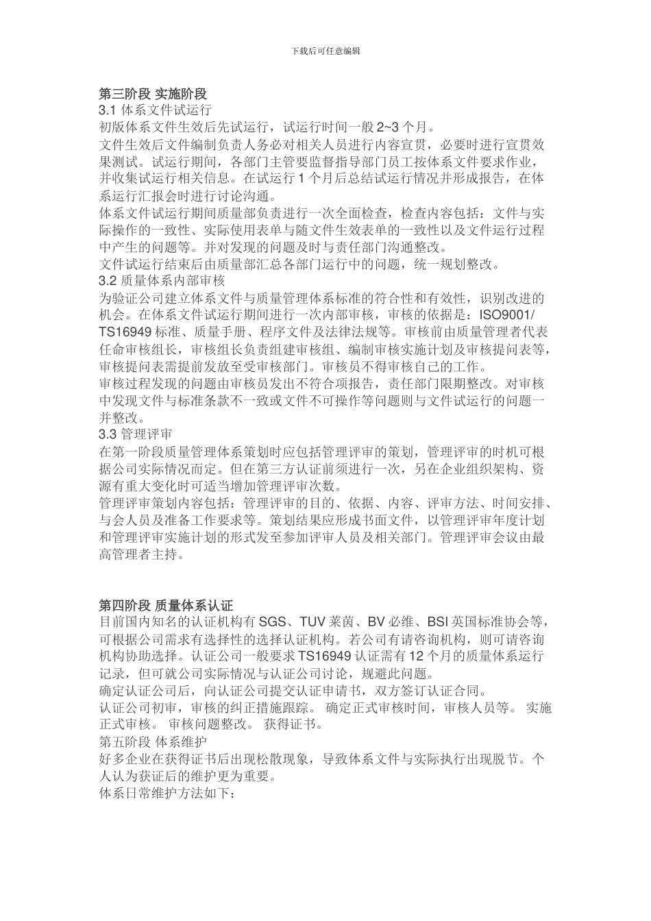 ISO9001质量管理体系建设思路和方法_第2页