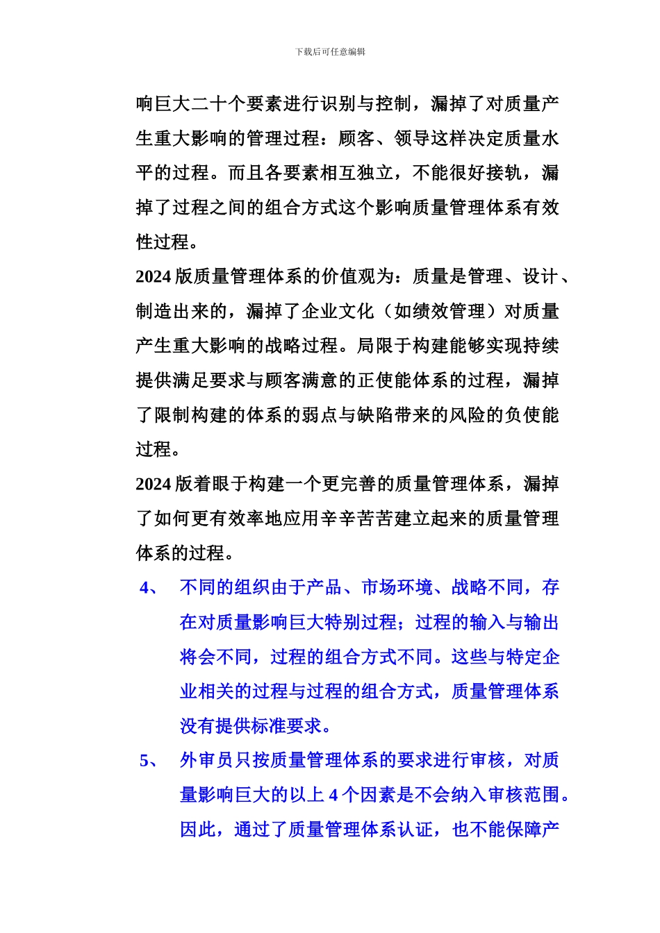 ISO9001质量管理体系的局限_第3页