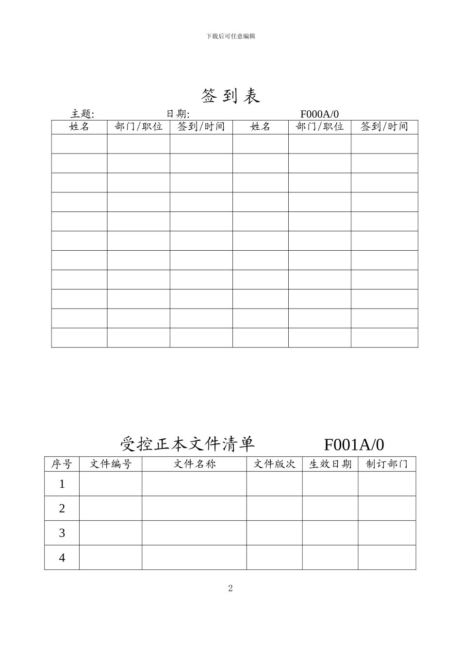 ISO9001质量管理体系的表单-9001全套表格_第2页