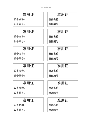 ISO9001质量管理体系的表单-9001全套表格