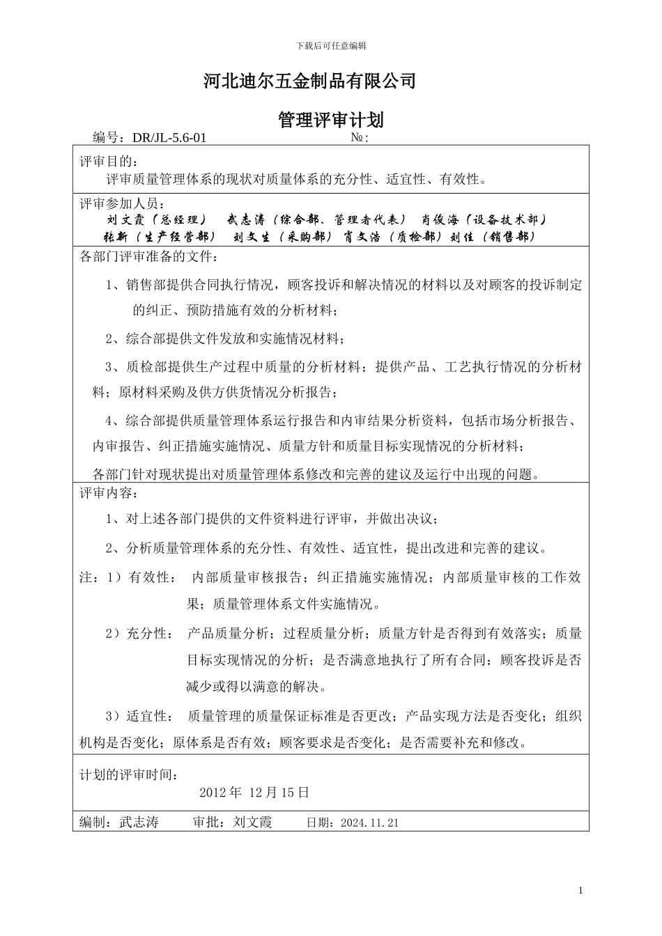 ISO9001质量管理体系管理评审材料_第2页