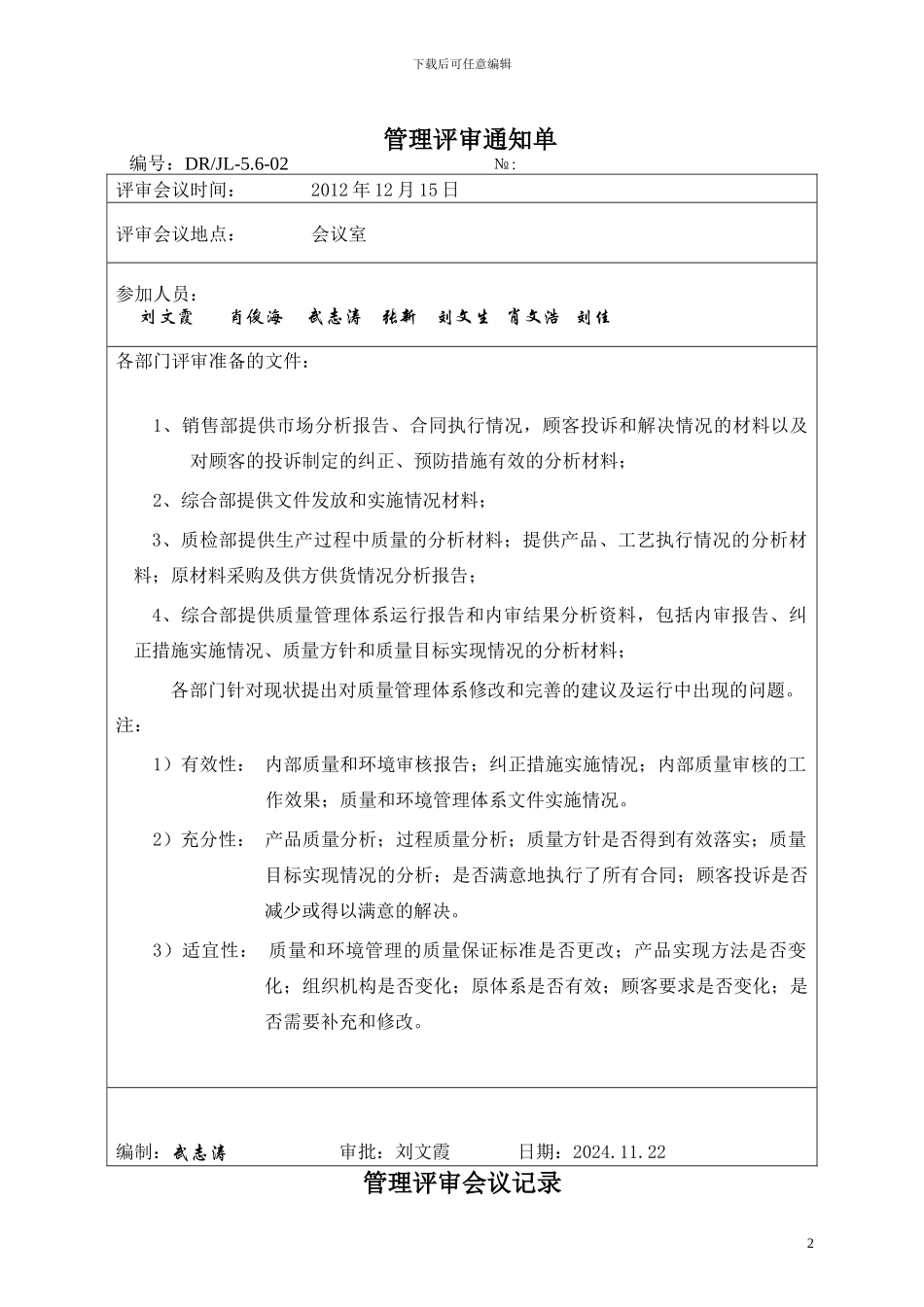 ISO9001质量管理体系管理评审材料_第3页