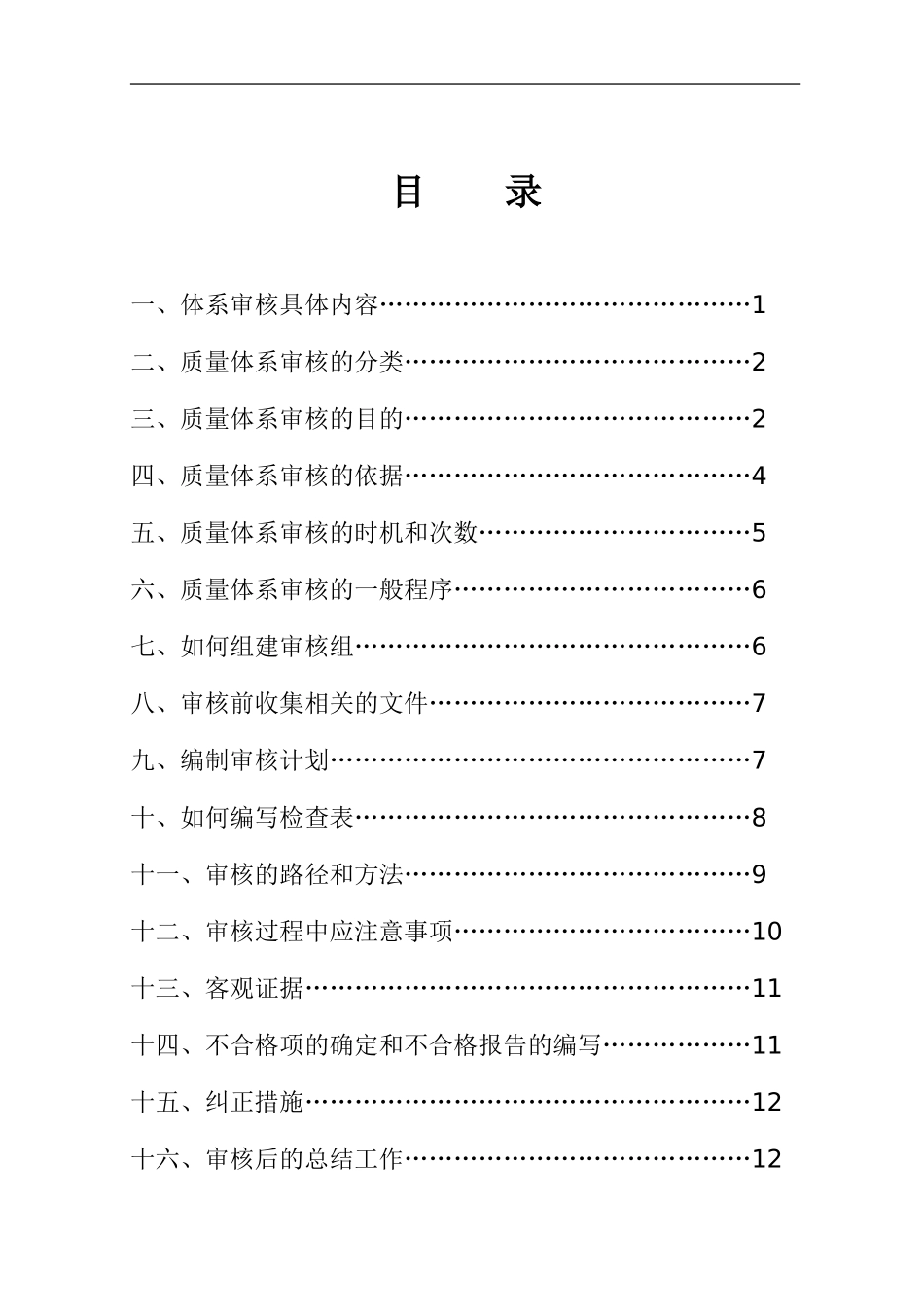 ISO9001质量管理体系内审员培训资料_第1页