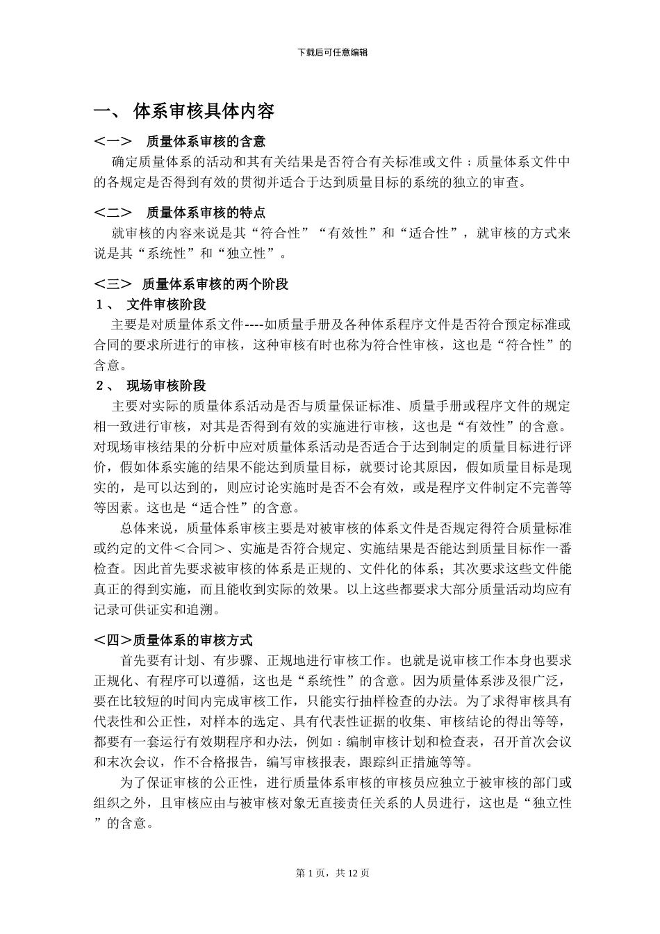 ISO9001质量管理体系内审员培训资料_第2页