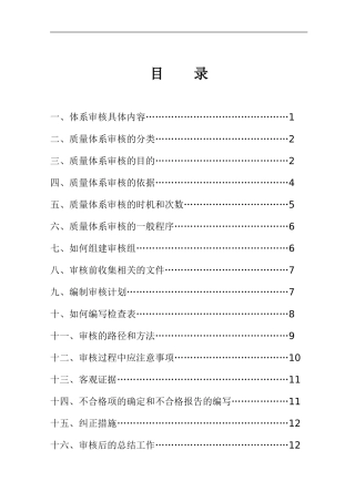 ISO9001质量管理体系内审员培训资料