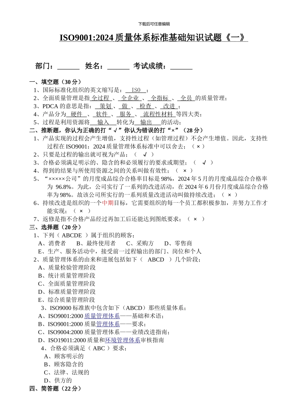 ISO9001质量体系标准基础知识试题_第1页