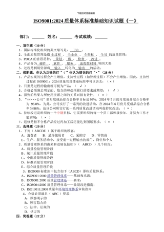 ISO9001质量体系标准基础知识试题