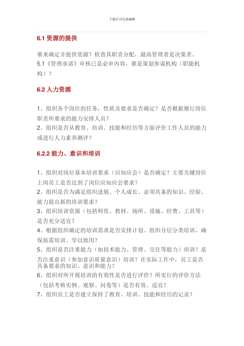 ISO9001质量管理体系审核要点汇总_第1页