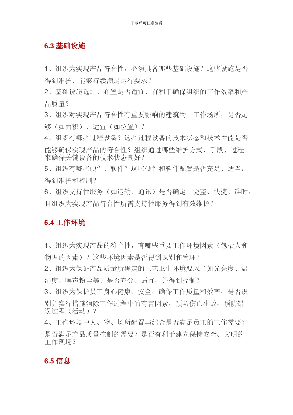 ISO9001质量管理体系审核要点汇总_第2页