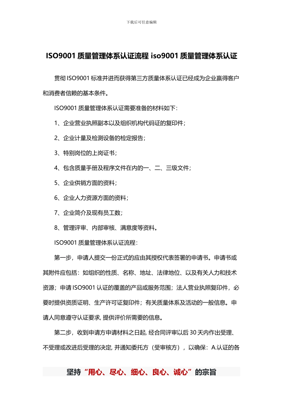ISO9001质量管理体系认证流程-iso9001质量管理体系认证_第1页