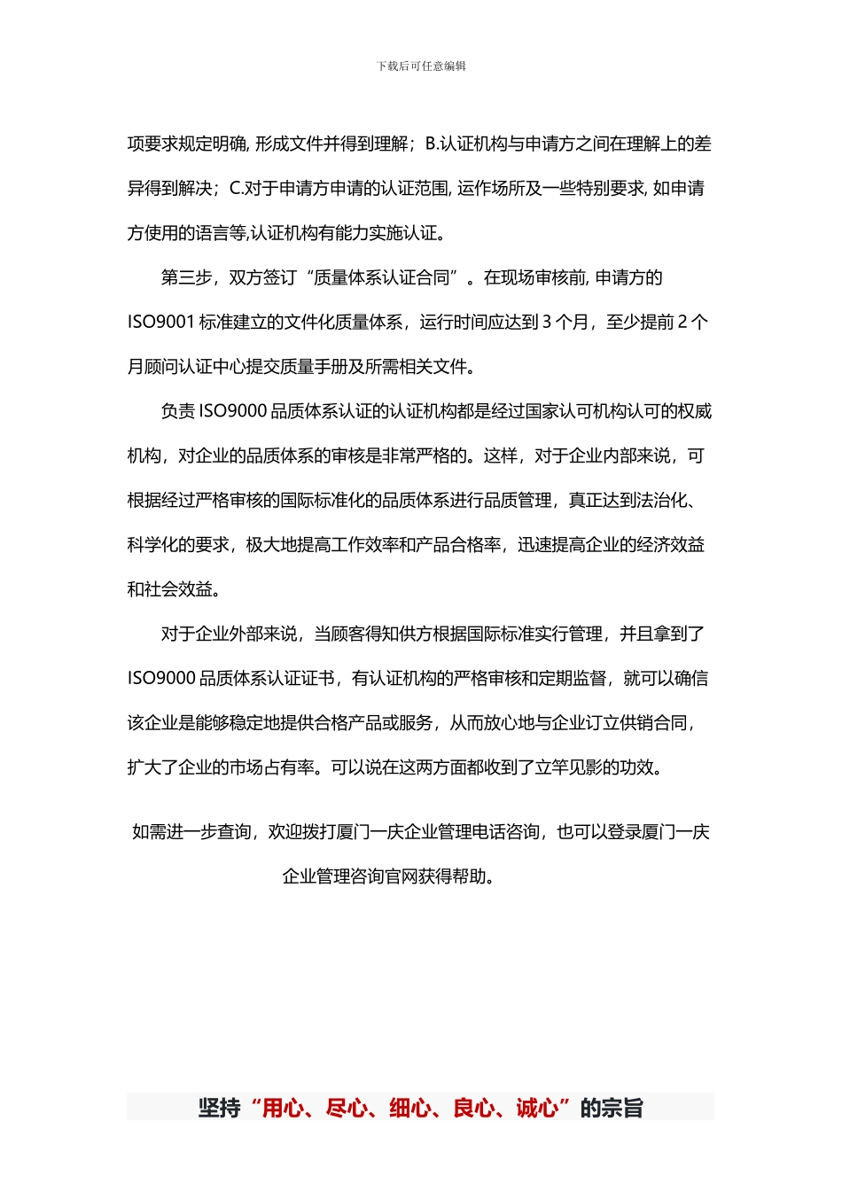 ISO9001质量管理体系认证流程-iso9001质量管理体系认证_第2页