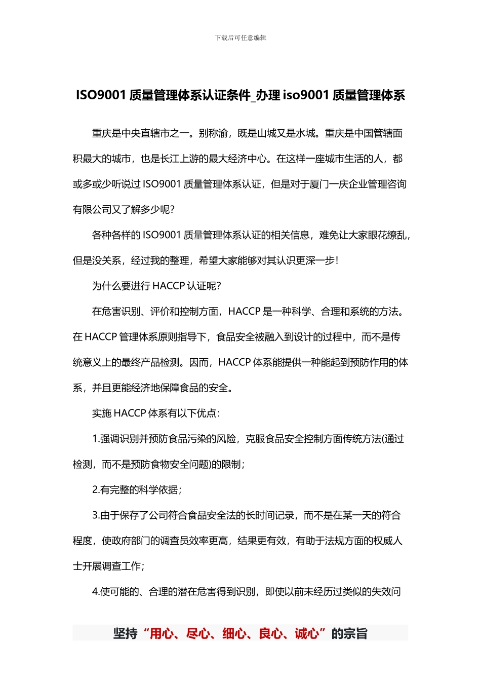 ISO9001质量管理体系认证条件-办理iso9001质量管理体系_第1页