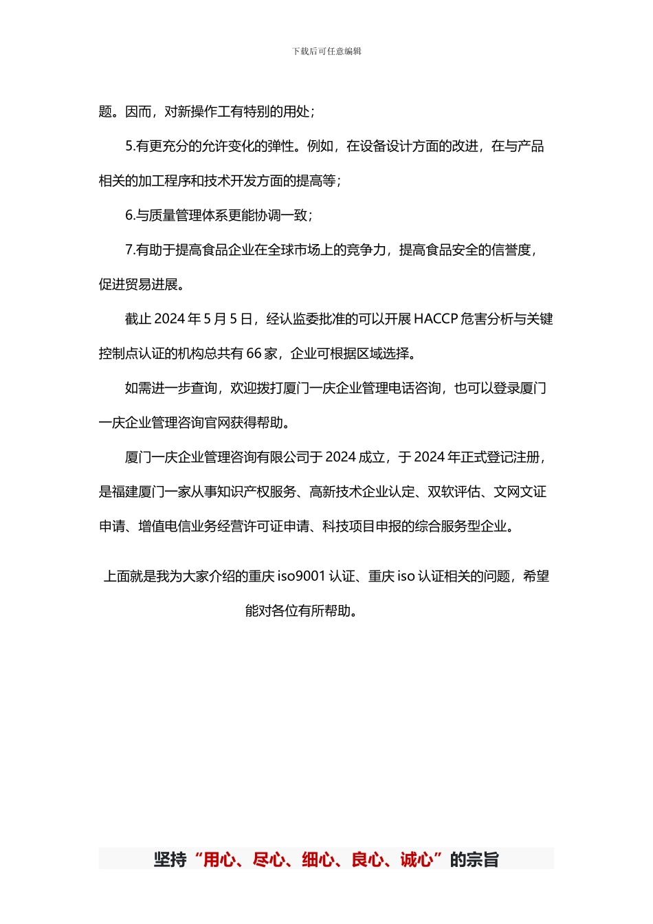 ISO9001质量管理体系认证条件-办理iso9001质量管理体系_第2页