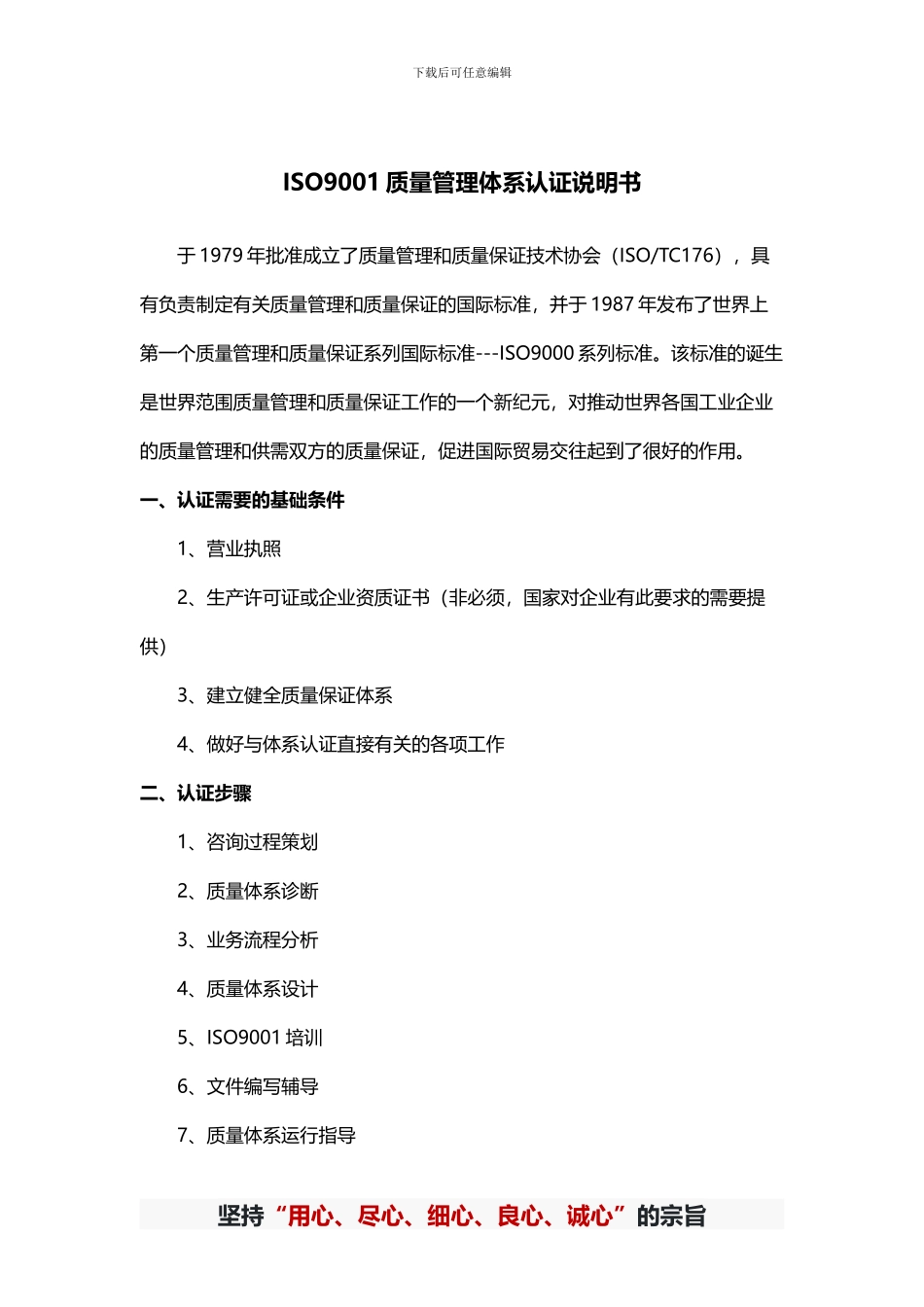 ISO9001质量管理体系认证说明书_第1页