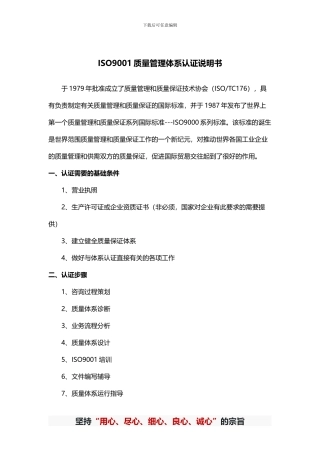 ISO9001质量管理体系认证说明书