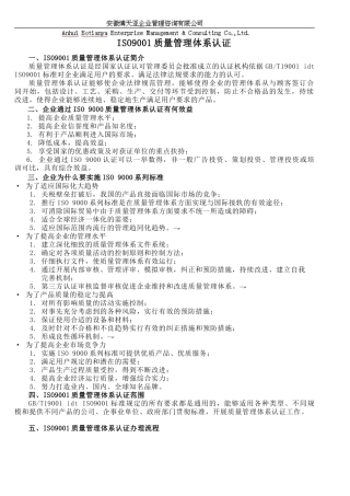 ISO9001质量管理体系认证