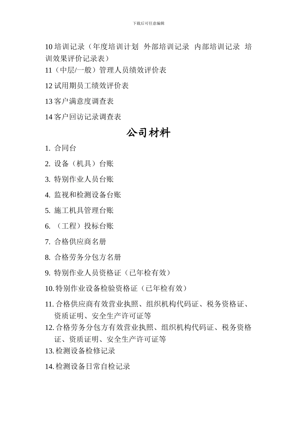 iso9001质量管理体系认证咨询所需东东_第2页