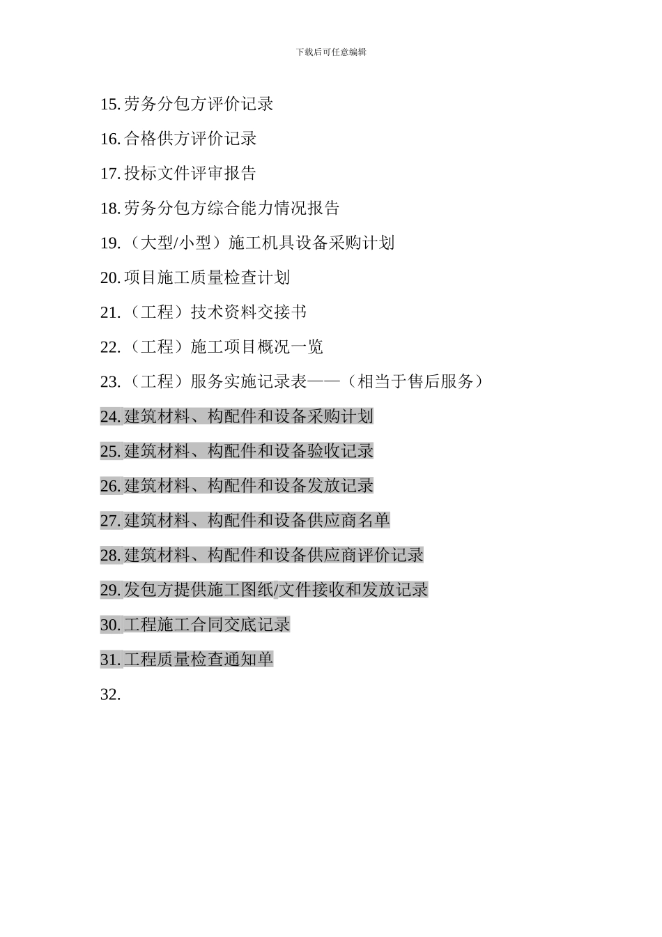 iso9001质量管理体系认证咨询所需东东_第3页