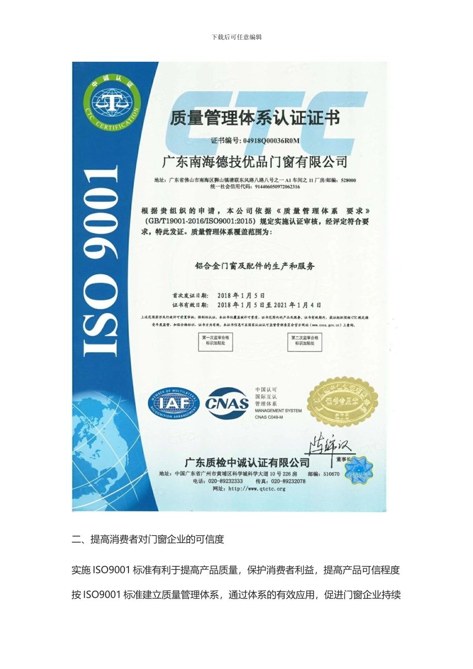 ISO9001质量管理体系认证对门窗企业的重要性_第2页