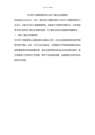 ISO9001质量管理体系认证对门窗企业的重要性