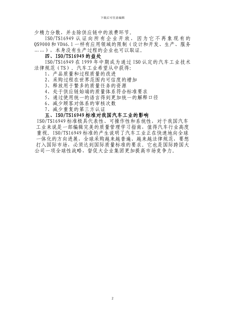ISOTS16949管理体系简介_第2页