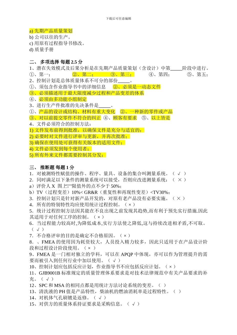 ISOTS16949五大工具试题_第2页