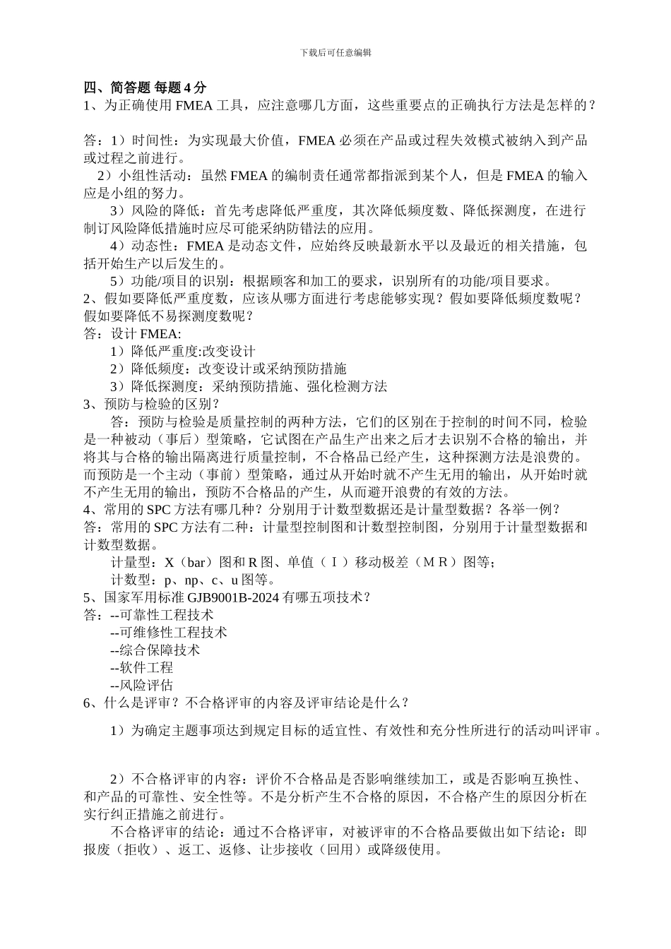 ISOTS16949五大工具试题_第3页