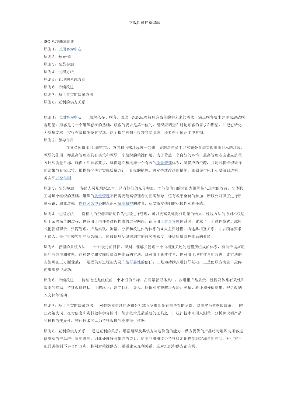 ISO八项基本原则_第1页