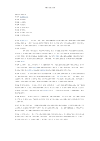 ISO八项基本原则