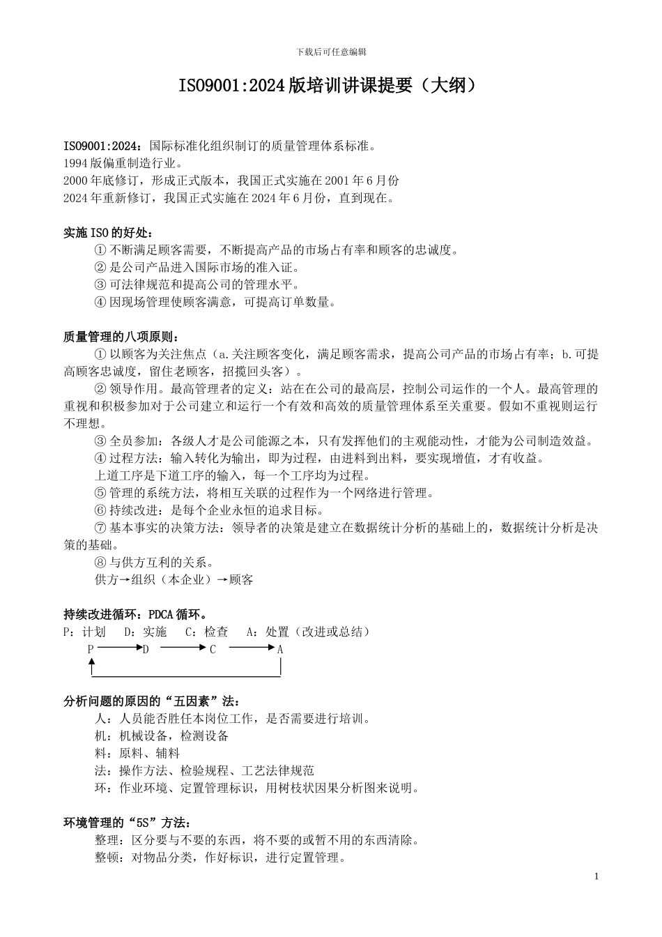 ISO内审员培训讲课内容_第1页