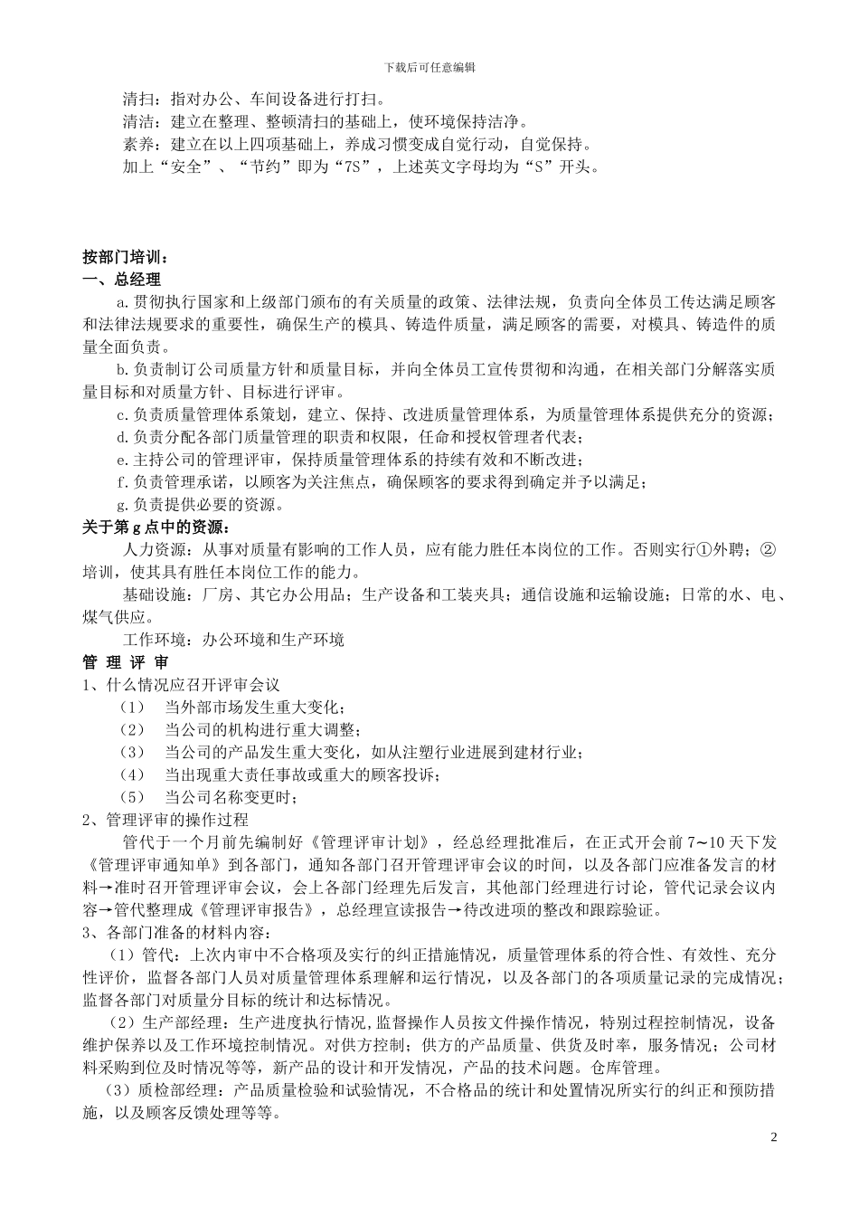 ISO内审员培训讲课内容_第2页