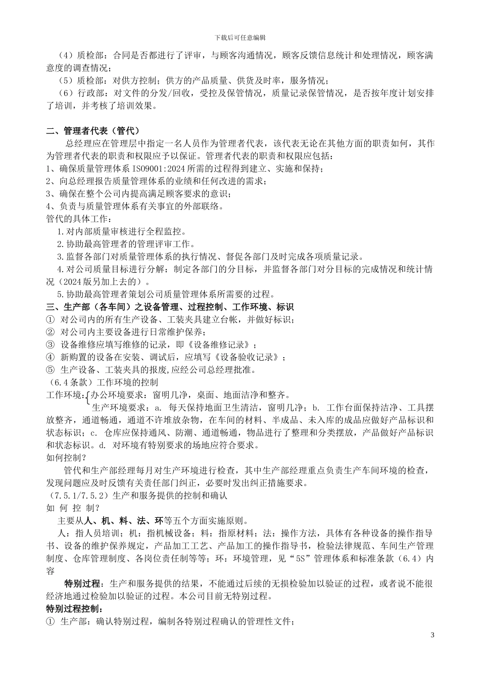 ISO内审员培训讲课内容_第3页