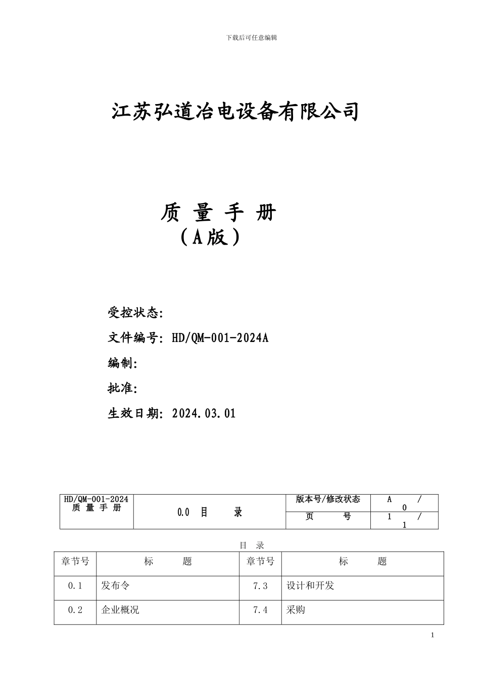 ISO企业标准格式_第1页