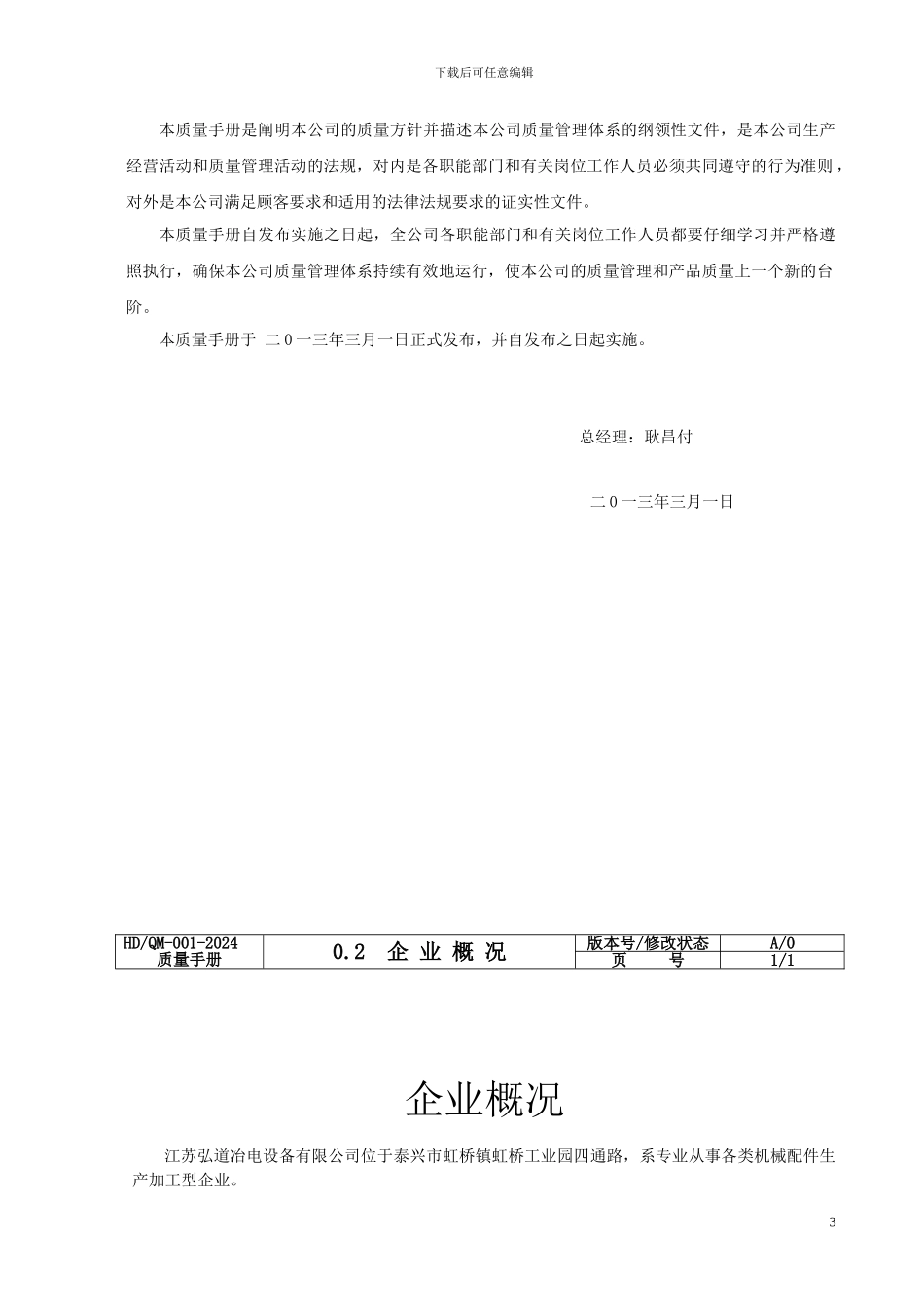 ISO企业标准格式_第3页