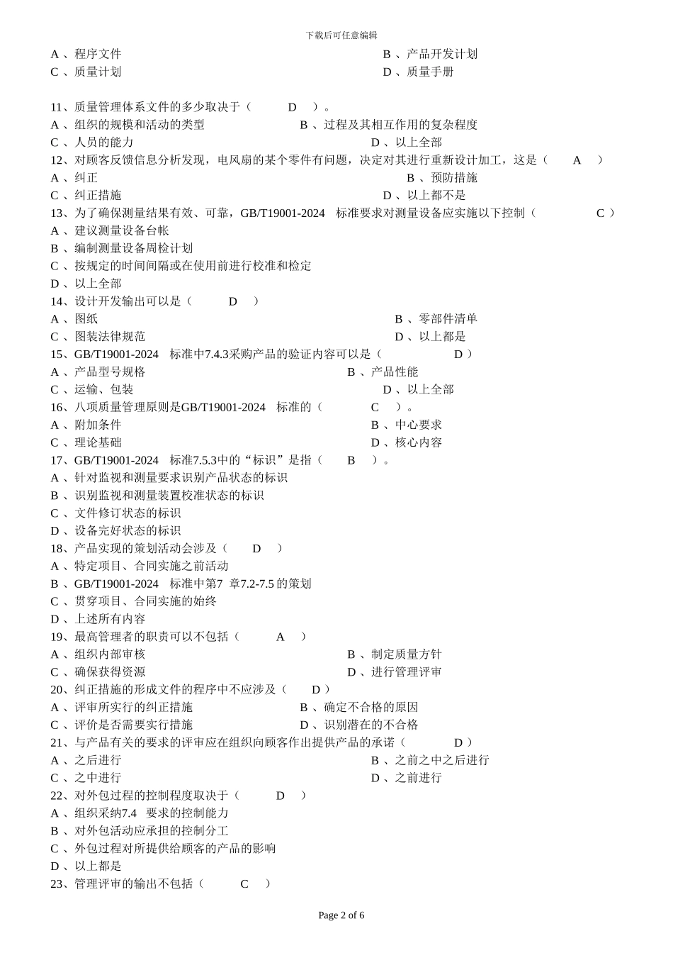 ISO内审员考试题_第2页