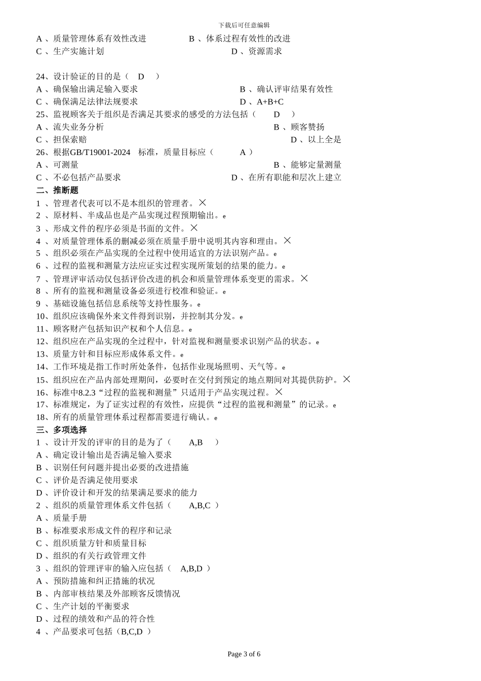 ISO内审员考试题_第3页