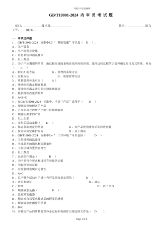 ISO内审员考试题