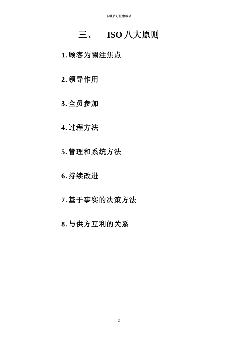 ISO基础宣传知识-20240916_第2页