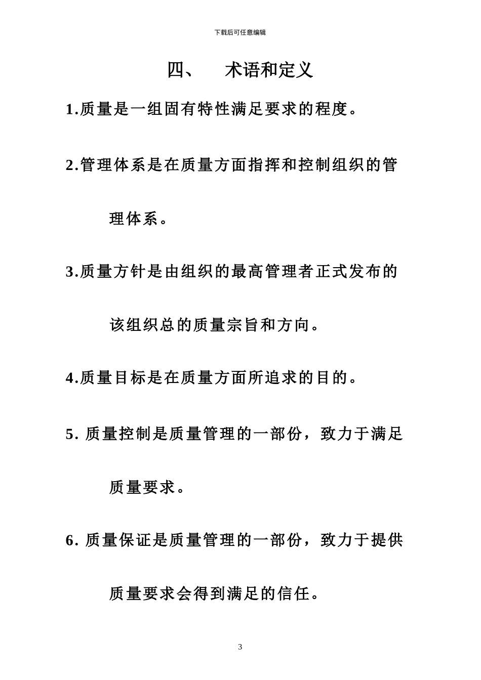 ISO基础宣传知识-20240916_第3页