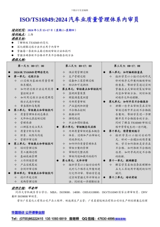 ISOTS169492024汽车业质量管理体系内审员