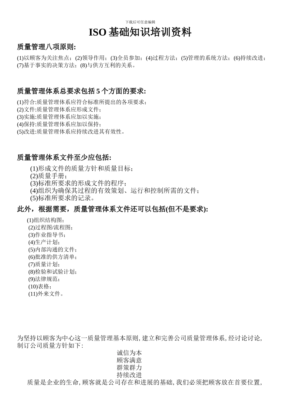 ISO基础知识培训资料_第1页