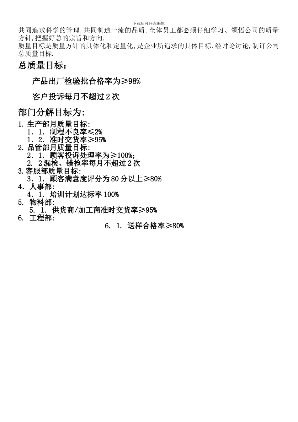 ISO基础知识培训资料_第2页