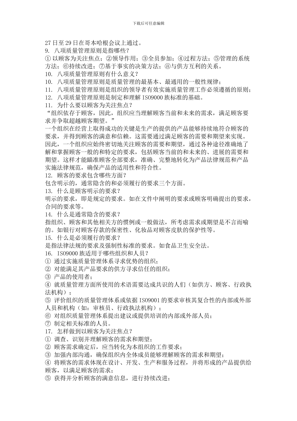 ISO基础知识培训测试题_第2页