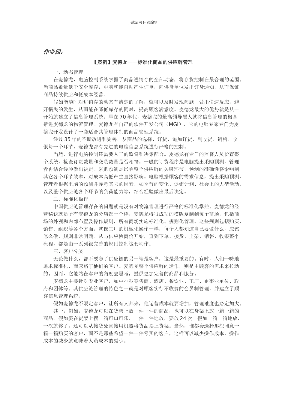 ISO与标准化管理作业_第3页